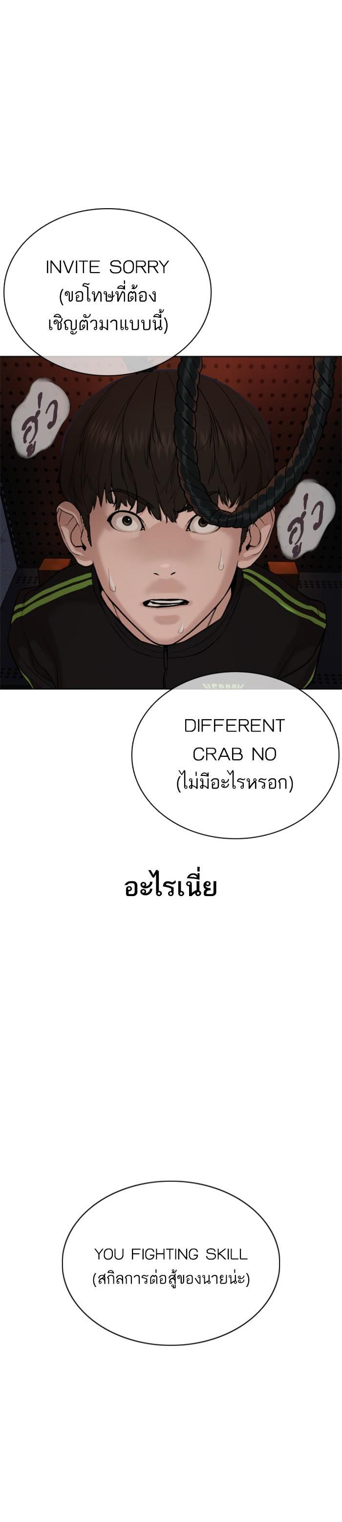 How to Fight นักสู้ทูปเบอร์ Chap 50 - Next Chap 51