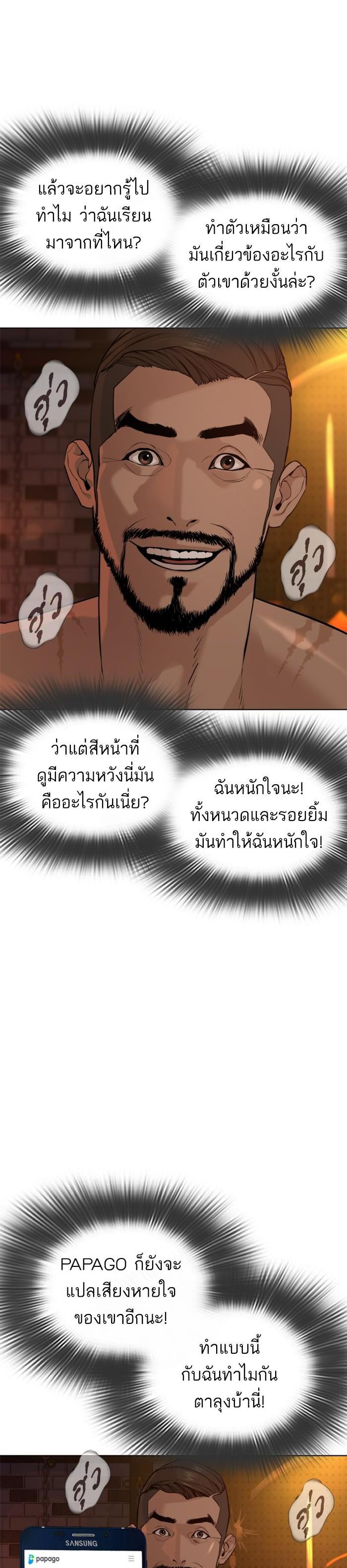 How to Fight นักสู้ทูปเบอร์ Chap 50 - Next Chap 51