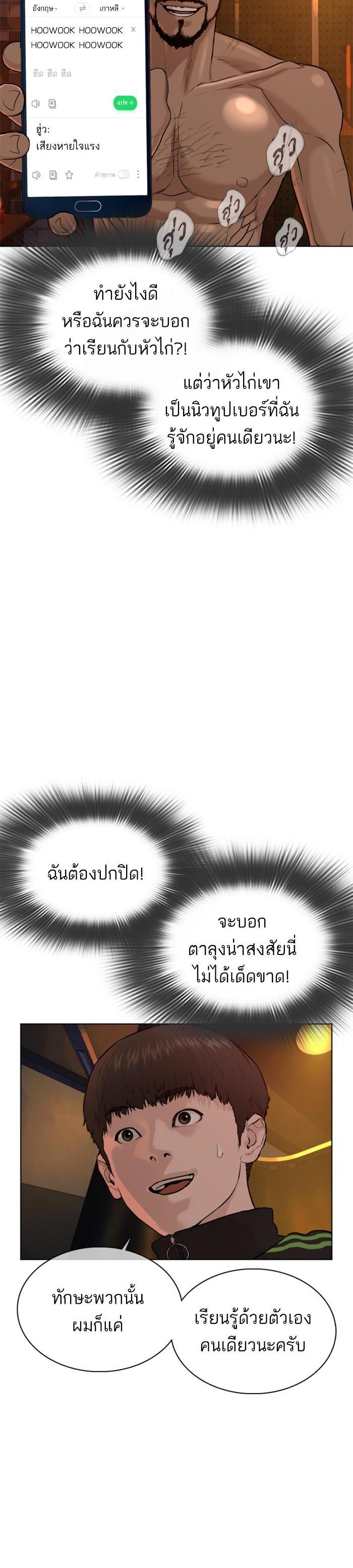 How to Fight นักสู้ทูปเบอร์ Chap 50 - Next Chap 51