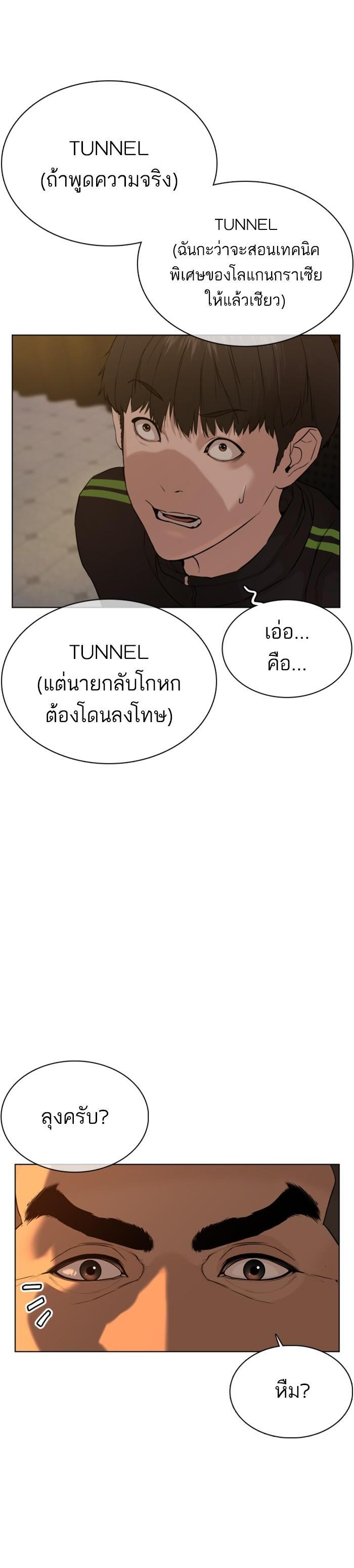 How to Fight นักสู้ทูปเบอร์ Chap 50 - Next Chap 51