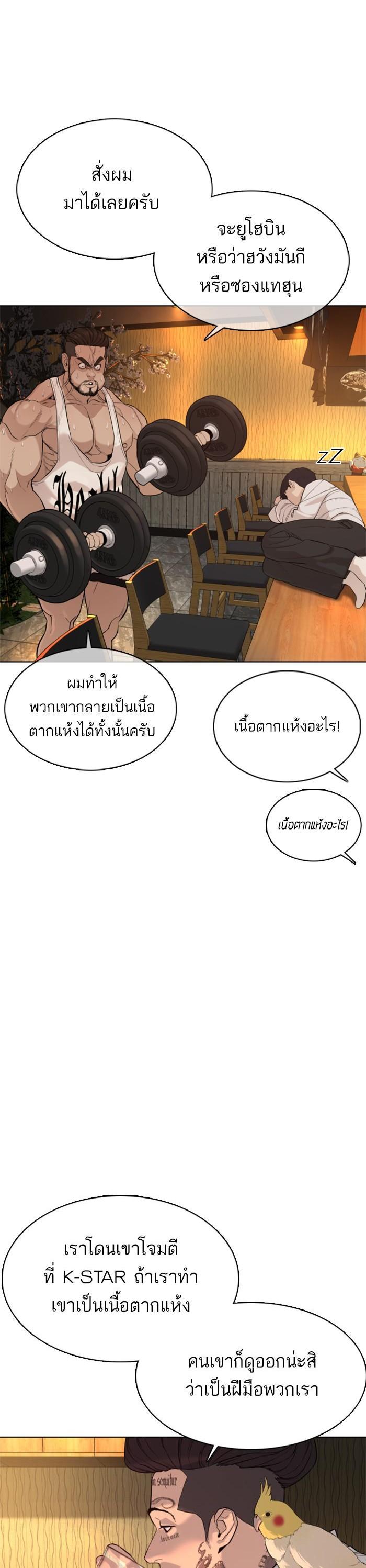 How to Fight นักสู้ทูปเบอร์ Chap 50 - Next Chap 51