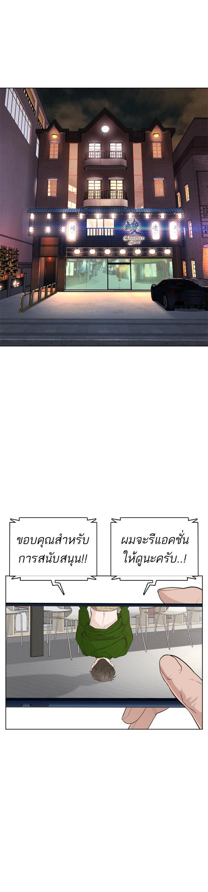 How to Fight นักสู้ทูปเบอร์ Chap 50 - Next Chap 51