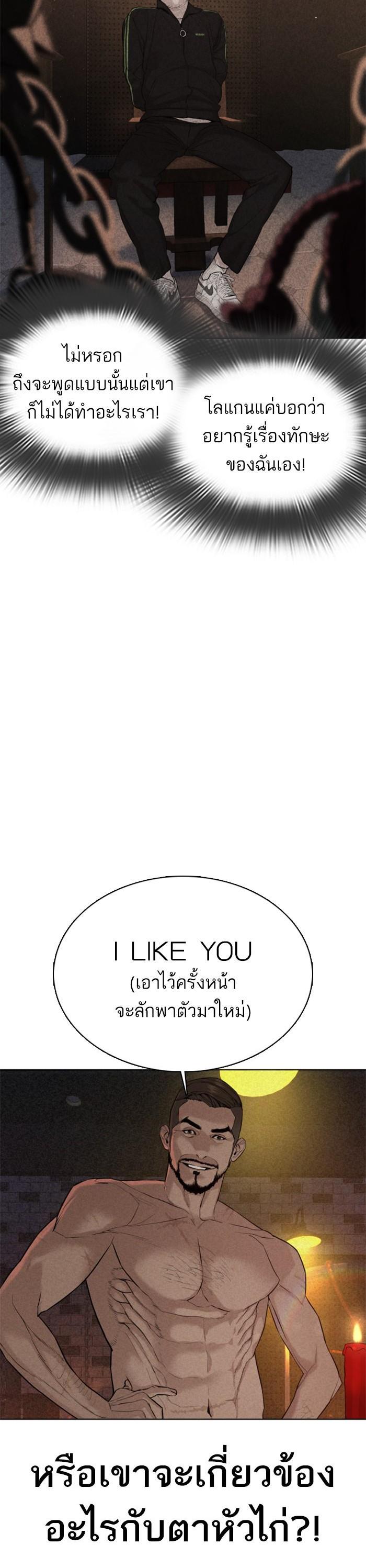 How to Fight นักสู้ทูปเบอร์ Chap 50 - Next Chap 51