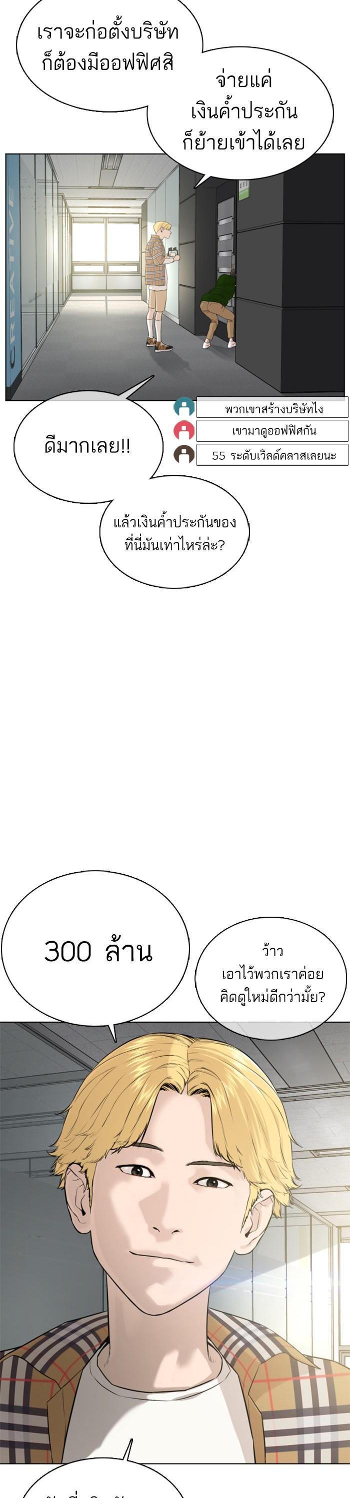 How to Fight นักสู้ทูปเบอร์ Chap 50 - Next Chap 51