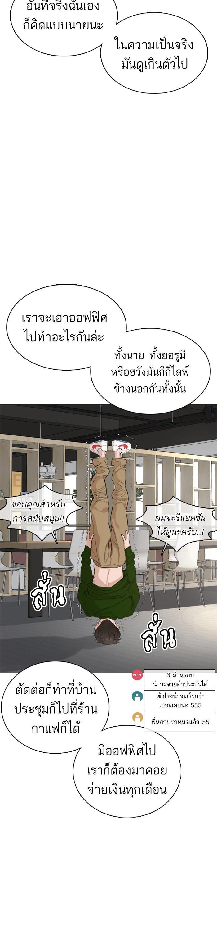 How to Fight นักสู้ทูปเบอร์ Chap 50 - Next Chap 51