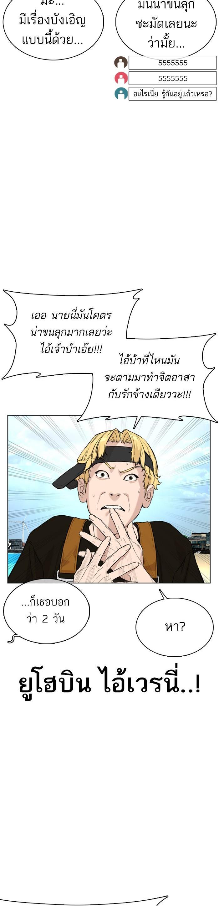 How to Fight นักสู้ทูปเบอร์ Chap 50 - Next Chap 51
