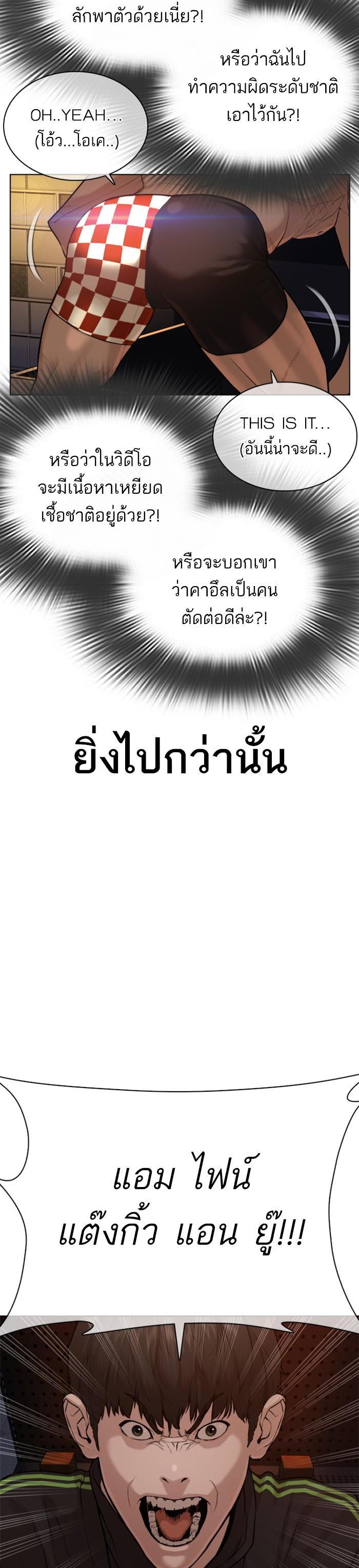 How to Fight นักสู้ทูปเบอร์ Chap 50 - Next Chap 51