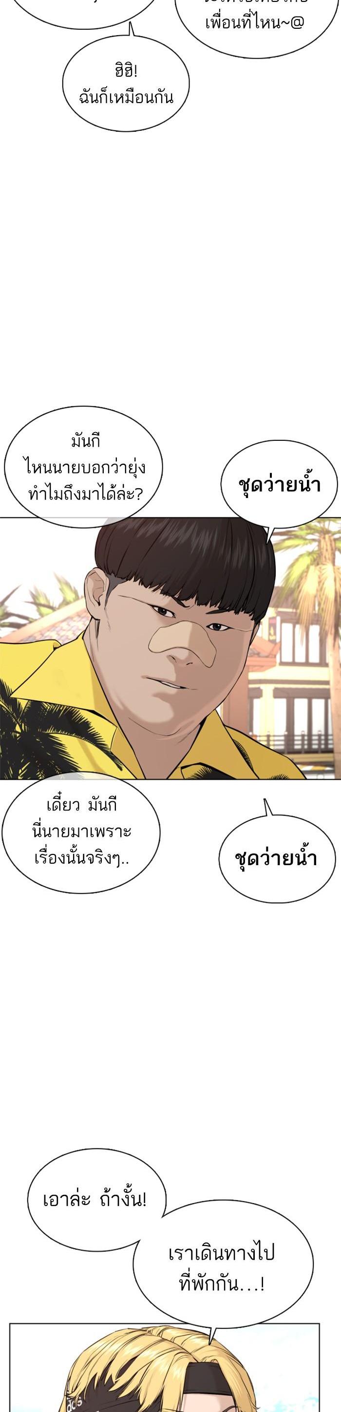 How to Fight นักสู้ทูปเบอร์ Chap 50 - Next Chap 51