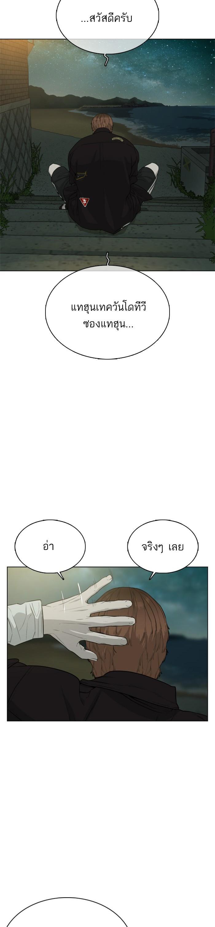 How to Fight นักสู้ทูปเบอร์ Chap 50 - Next Chap 51