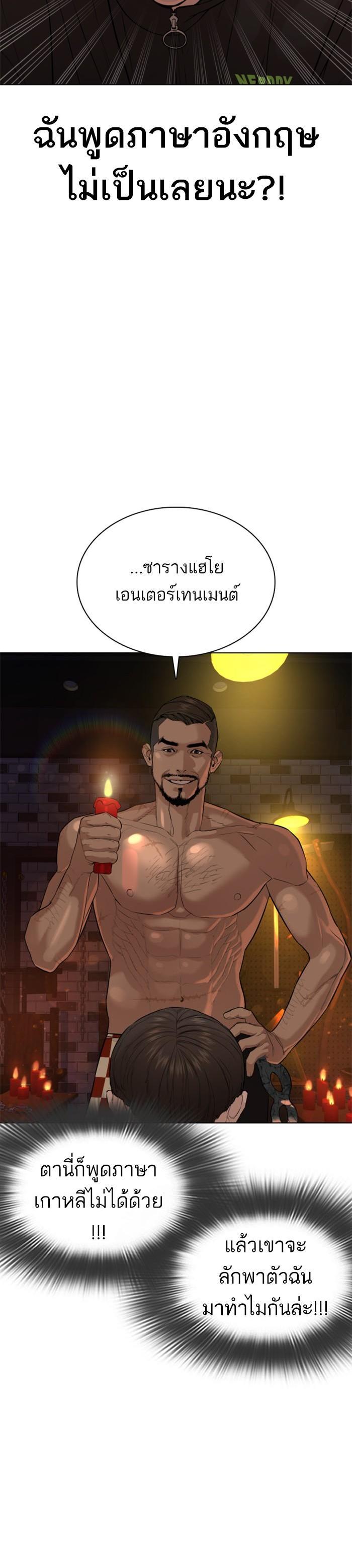 How to Fight นักสู้ทูปเบอร์ Chap 50 - Next Chap 51