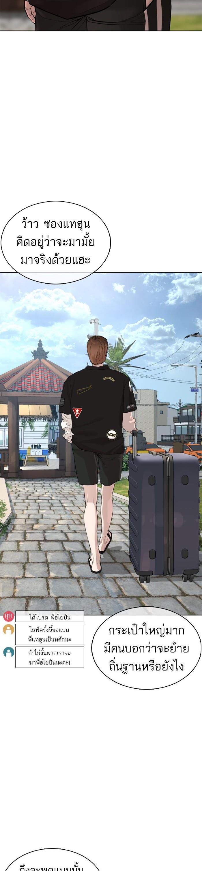 How to Fight นักสู้ทูปเบอร์ Chap 50 - Next Chap 51