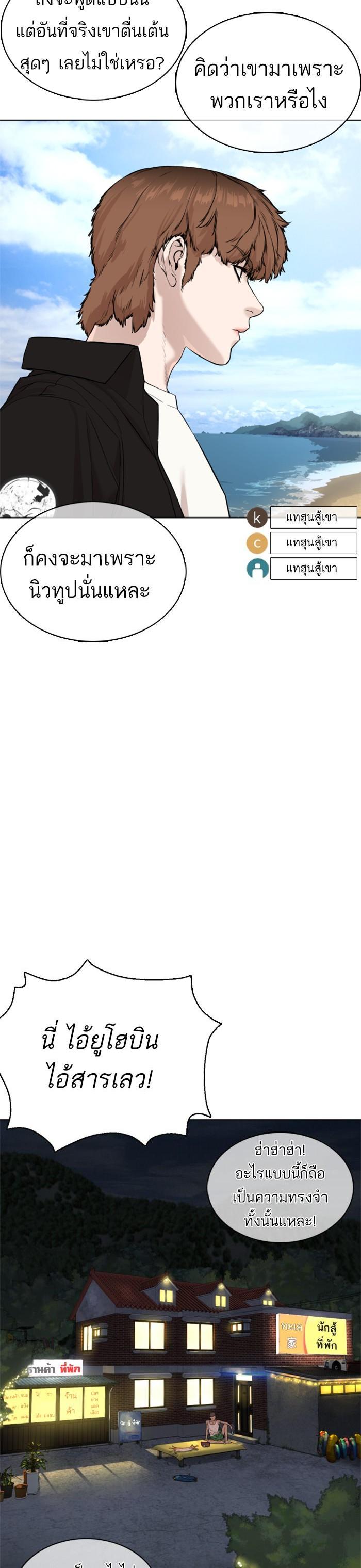 How to Fight นักสู้ทูปเบอร์ Chap 50 - Next Chap 51