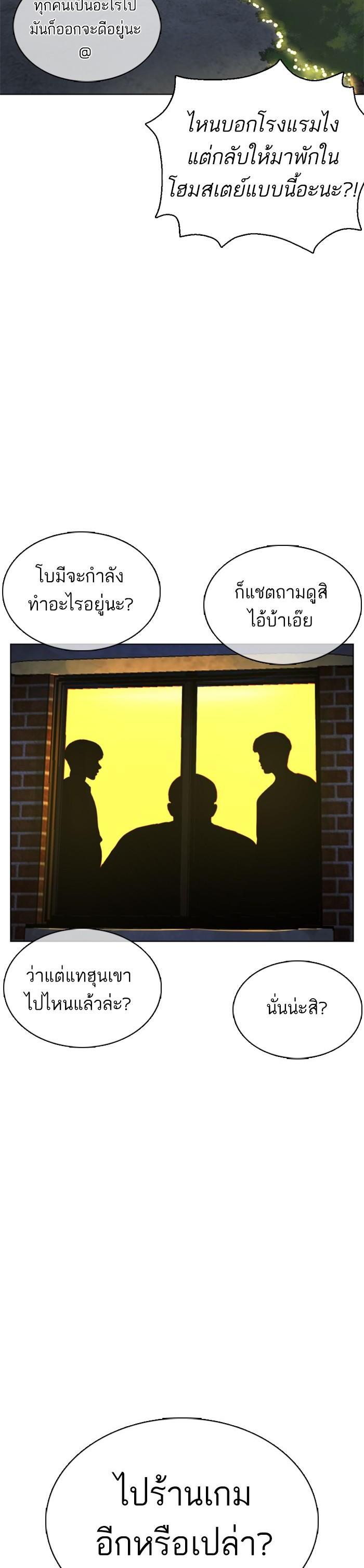 How to Fight นักสู้ทูปเบอร์ Chap 50 - Next Chap 51