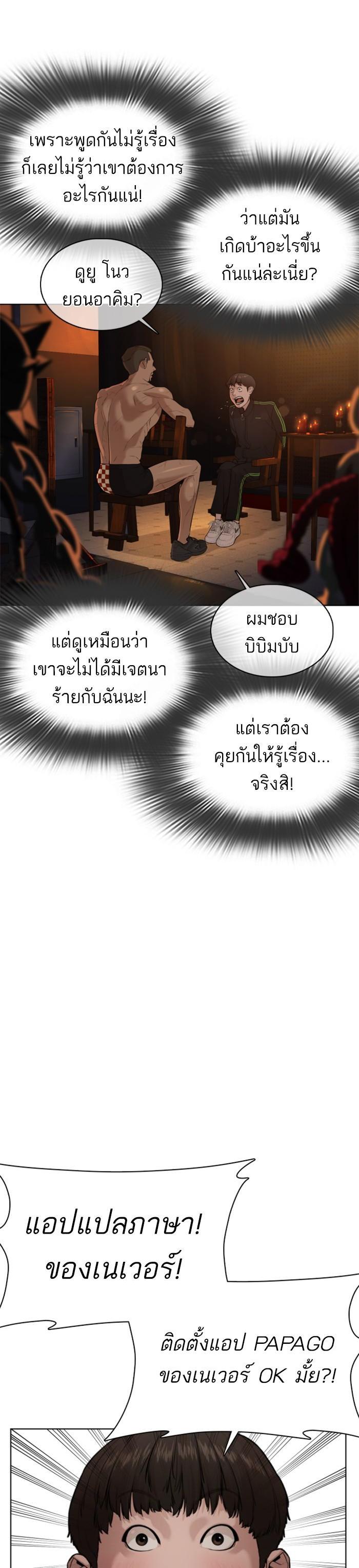 How to Fight นักสู้ทูปเบอร์ Chap 50 - Next Chap 51