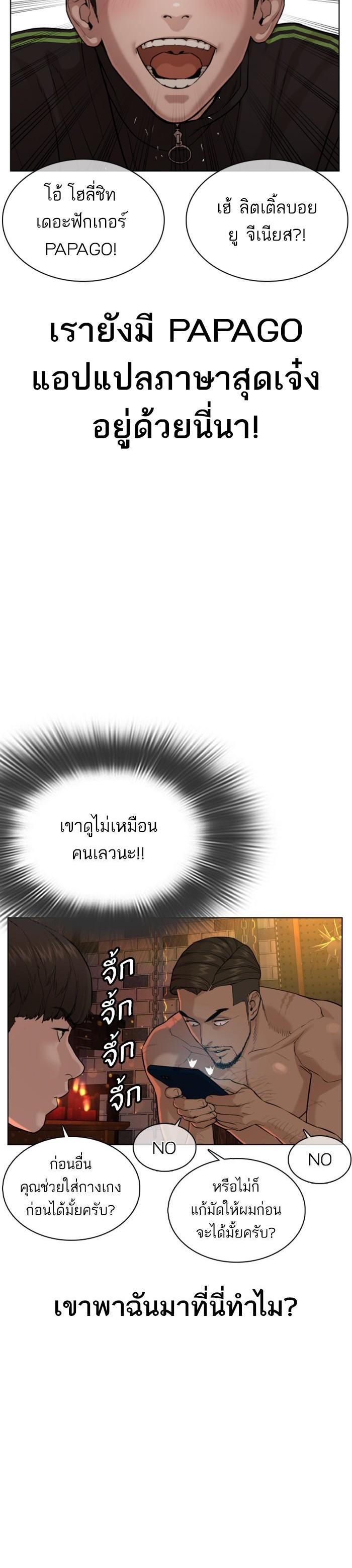 How to Fight นักสู้ทูปเบอร์ Chap 50 - Next Chap 51