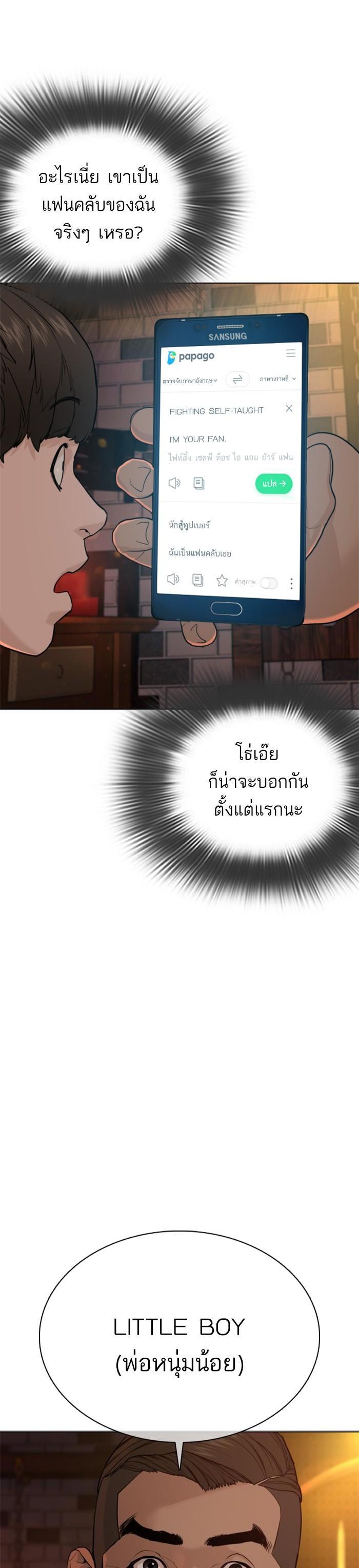 How to Fight นักสู้ทูปเบอร์ Chap 50 - Next Chap 51