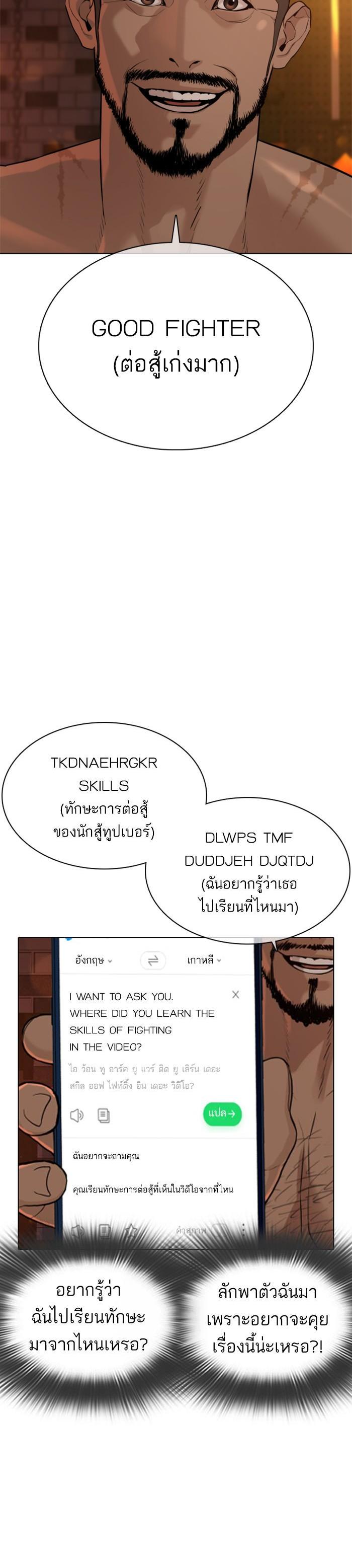 How to Fight นักสู้ทูปเบอร์ Chap 50 - Next Chap 51