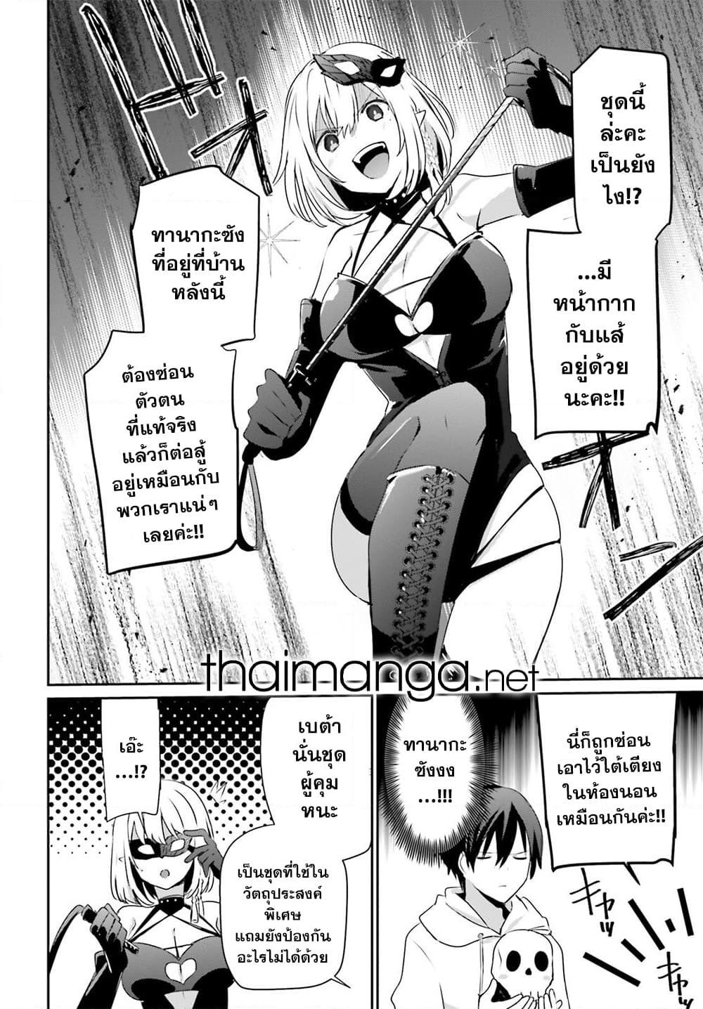 Kage no Jitsuryokusha ni Naritakute! อยากเป็นพลังในเงามืด Chap 48 - Next Chap 49