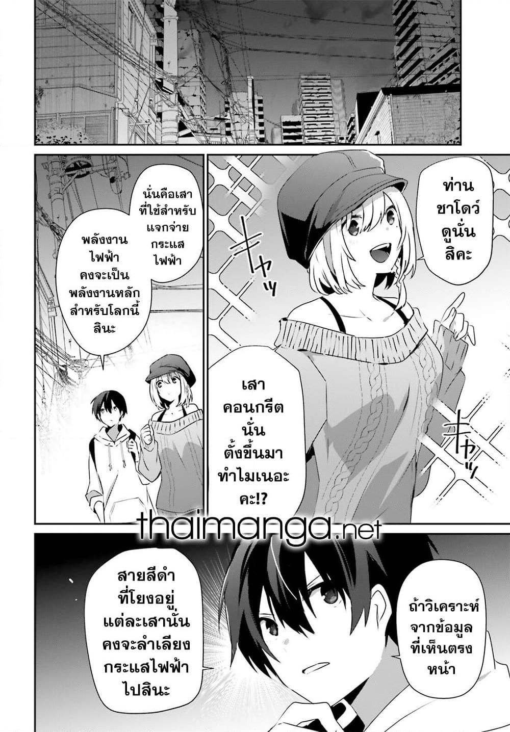 Kage no Jitsuryokusha ni Naritakute! อยากเป็นพลังในเงามืด Chap 48 - Next Chap 49