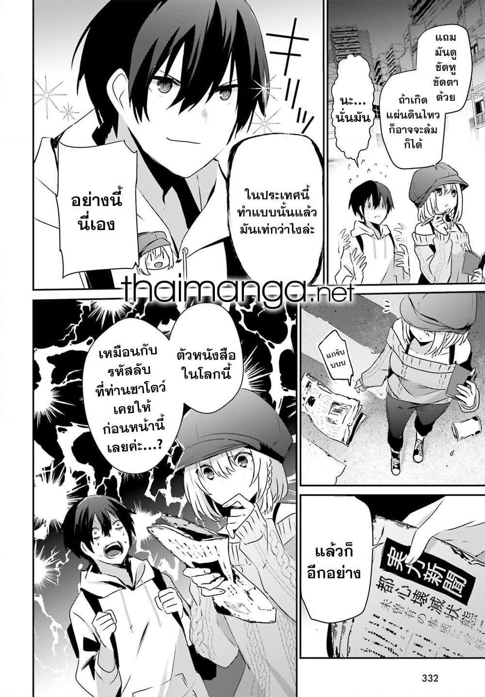 Kage no Jitsuryokusha ni Naritakute! อยากเป็นพลังในเงามืด Chap 48 - Next Chap 49