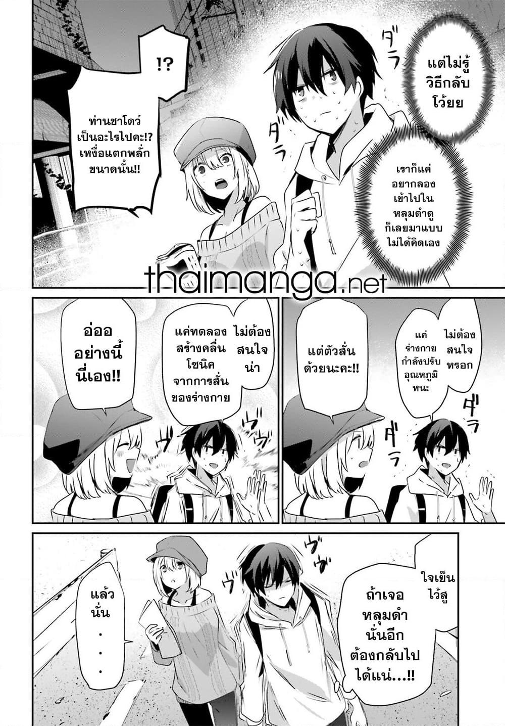 Kage no Jitsuryokusha ni Naritakute! อยากเป็นพลังในเงามืด Chap 48 - Next Chap 49