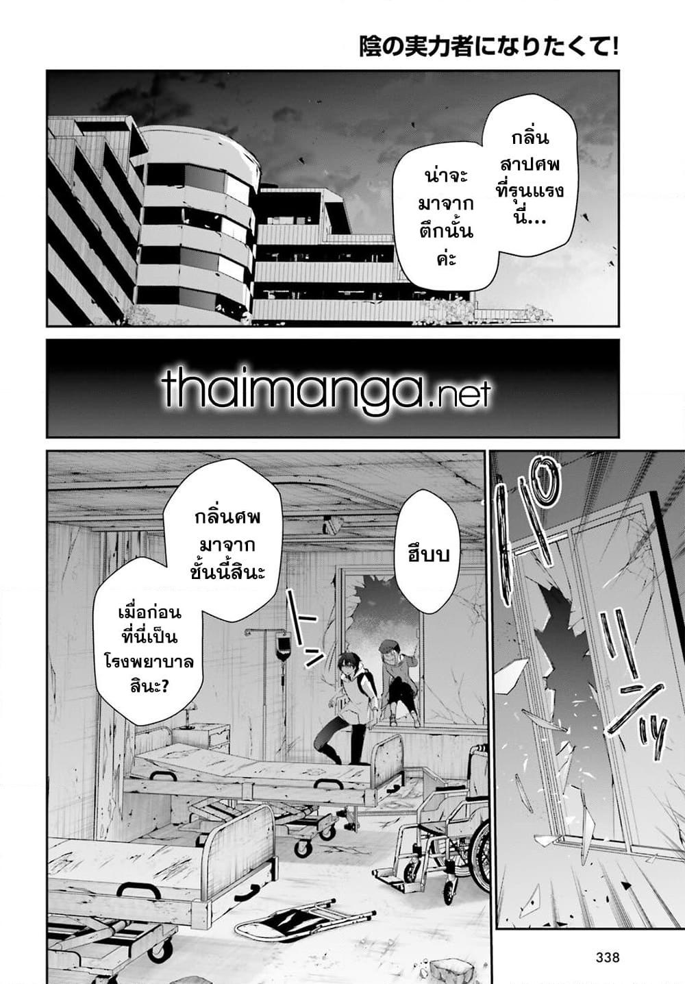Kage no Jitsuryokusha ni Naritakute! อยากเป็นพลังในเงามืด Chap 48 - Next Chap 49