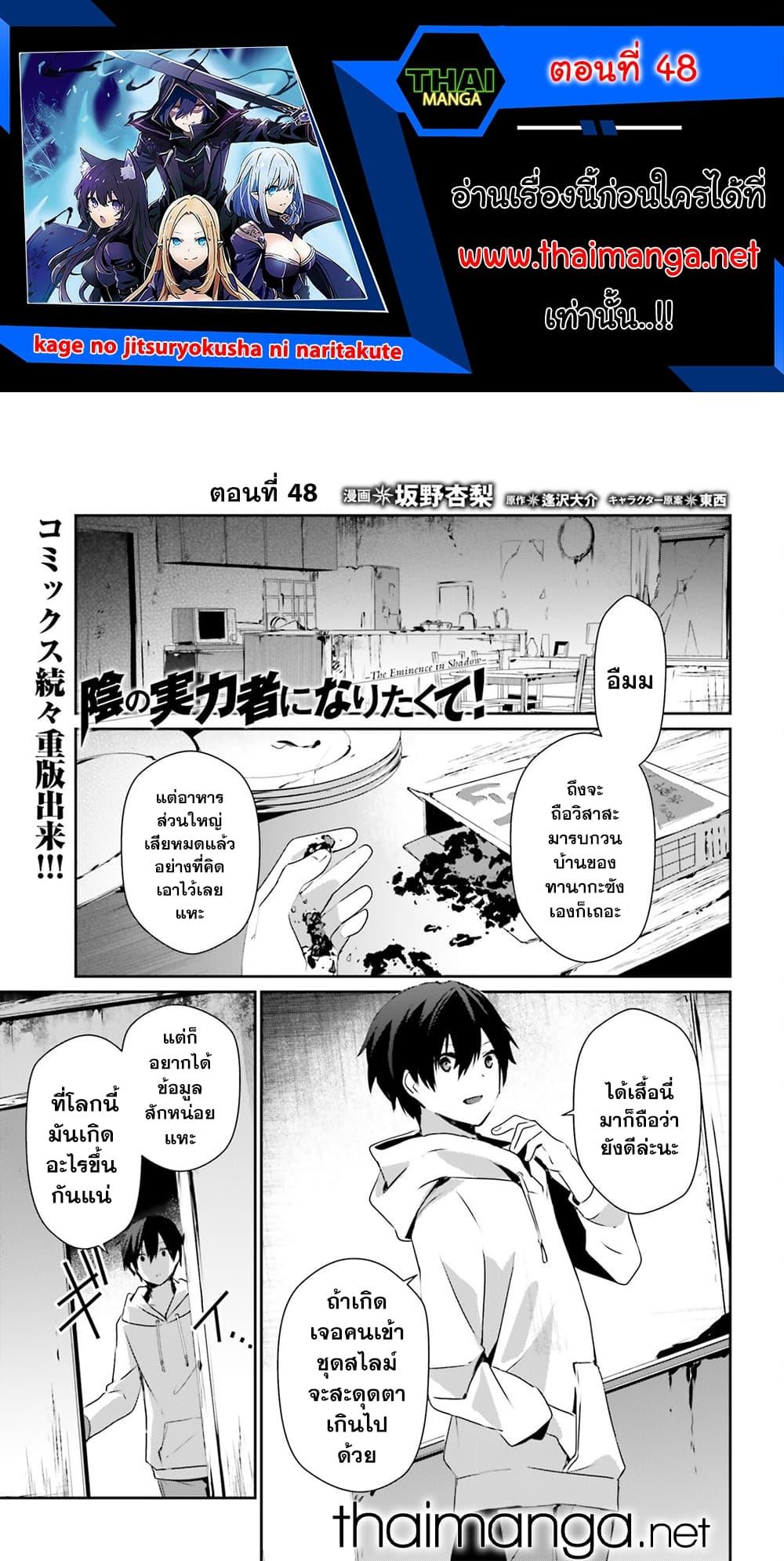 Kage no Jitsuryokusha ni Naritakute! อยากเป็นพลังในเงามืด Chap 48 - Next Chap 49