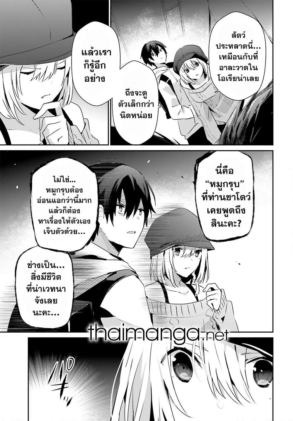 Kage no Jitsuryokusha ni Naritakute! อยากเป็นพลังในเงามืด Chap 48 - Next Chap 49