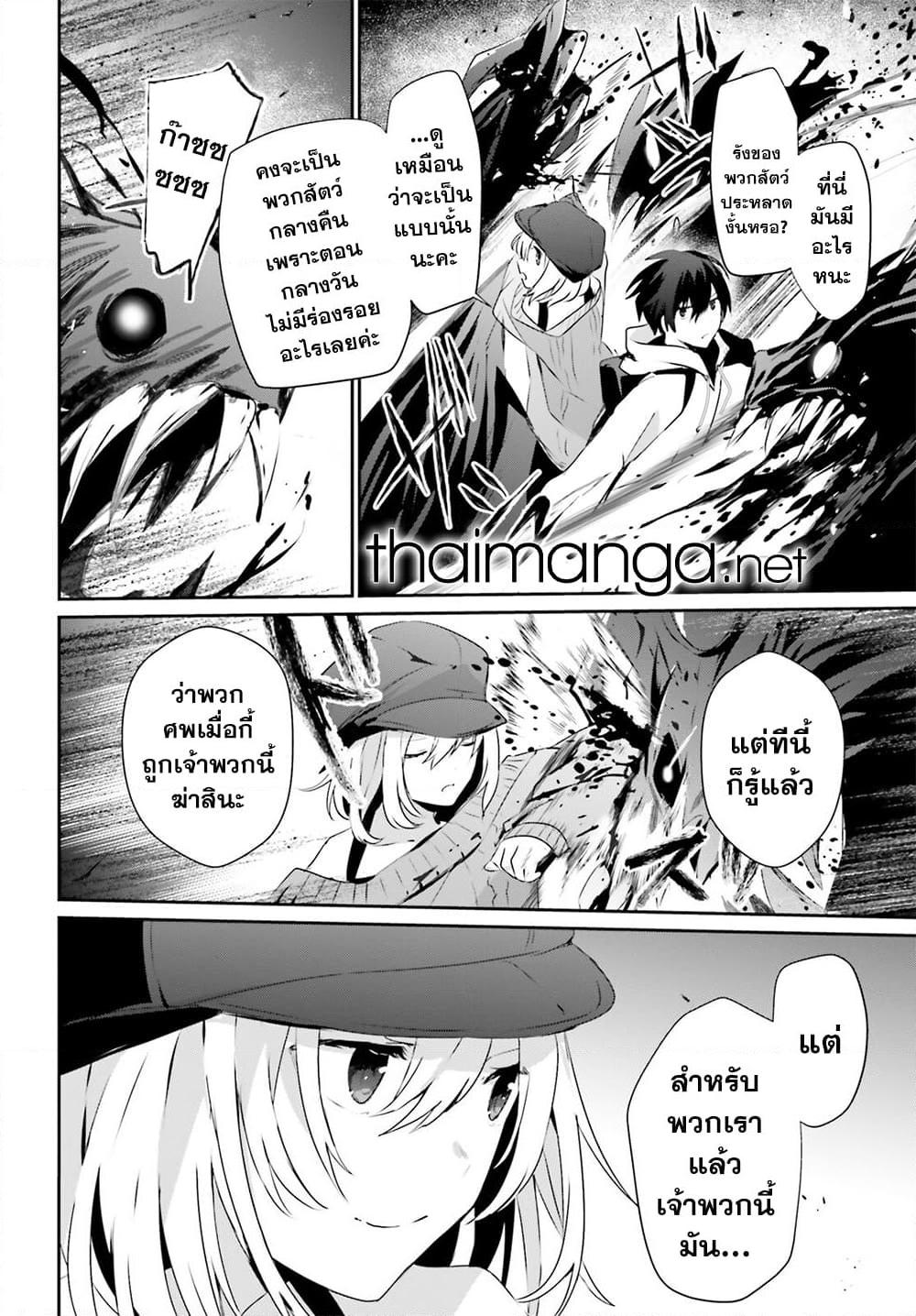 Kage no Jitsuryokusha ni Naritakute! อยากเป็นพลังในเงามืด Chap 48 - Next Chap 49