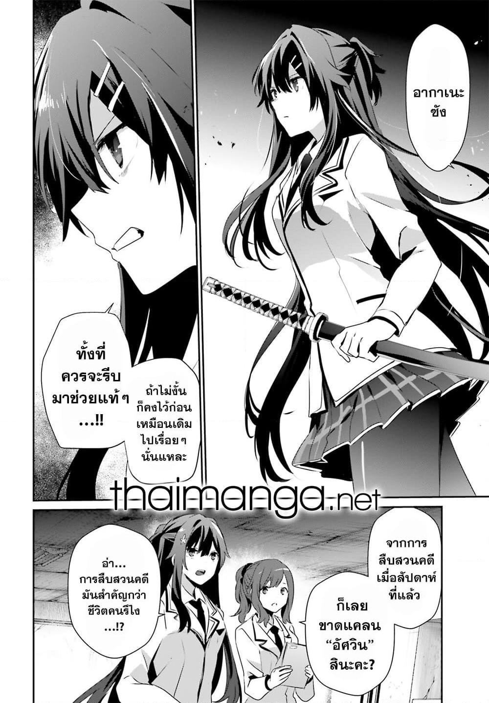 Kage no Jitsuryokusha ni Naritakute! อยากเป็นพลังในเงามืด Chap 48 - Next Chap 49
