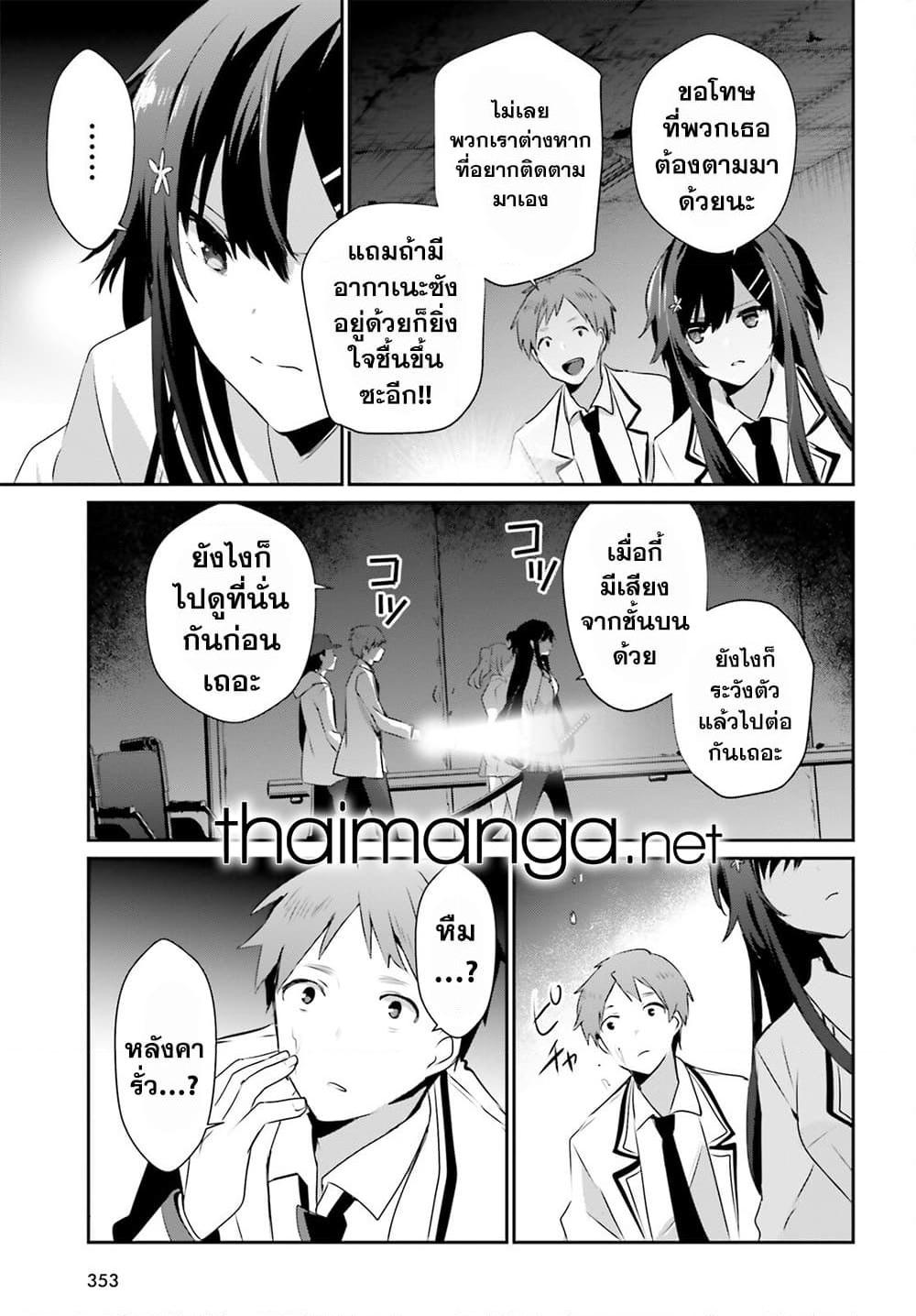 Kage no Jitsuryokusha ni Naritakute! อยากเป็นพลังในเงามืด Chap 48 - Next Chap 49