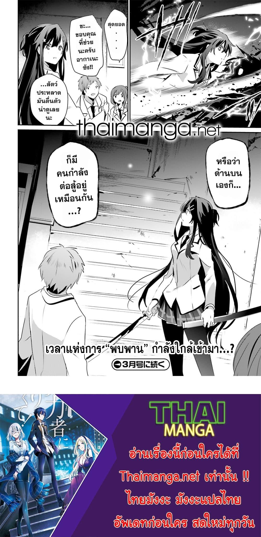 Kage no Jitsuryokusha ni Naritakute! อยากเป็นพลังในเงามืด Chap 48 - Next Chap 49