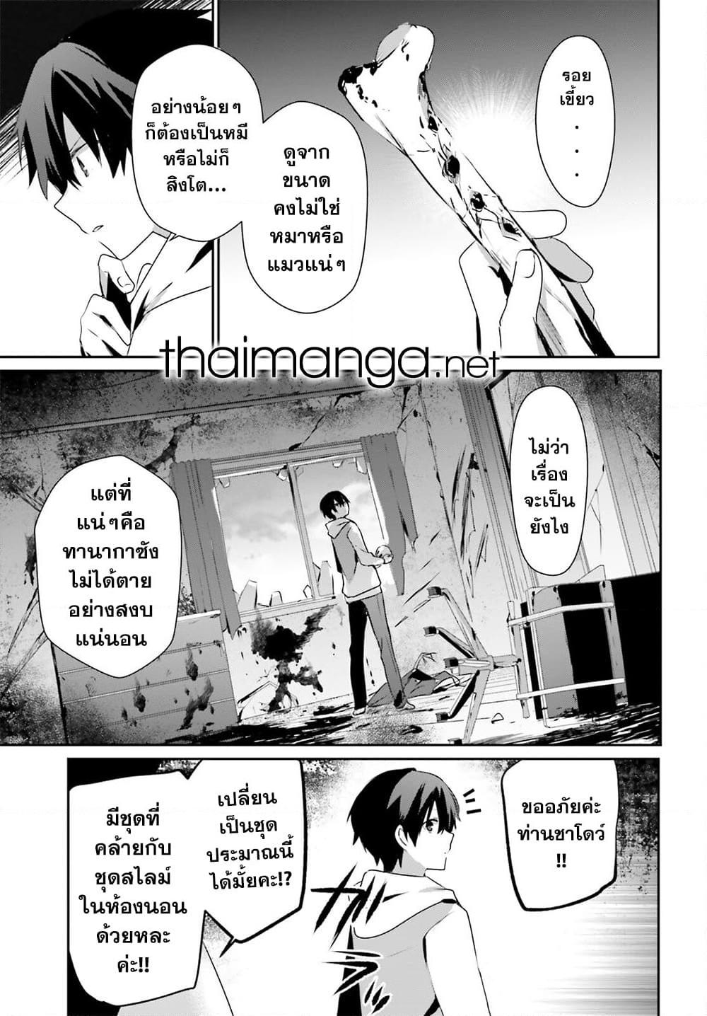 Kage no Jitsuryokusha ni Naritakute! อยากเป็นพลังในเงามืด Chap 48 - Next Chap 49