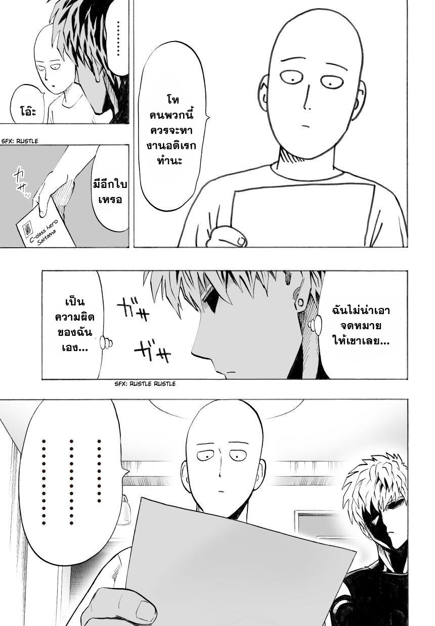 One Punch Man Chap 28 - Next Chap 29