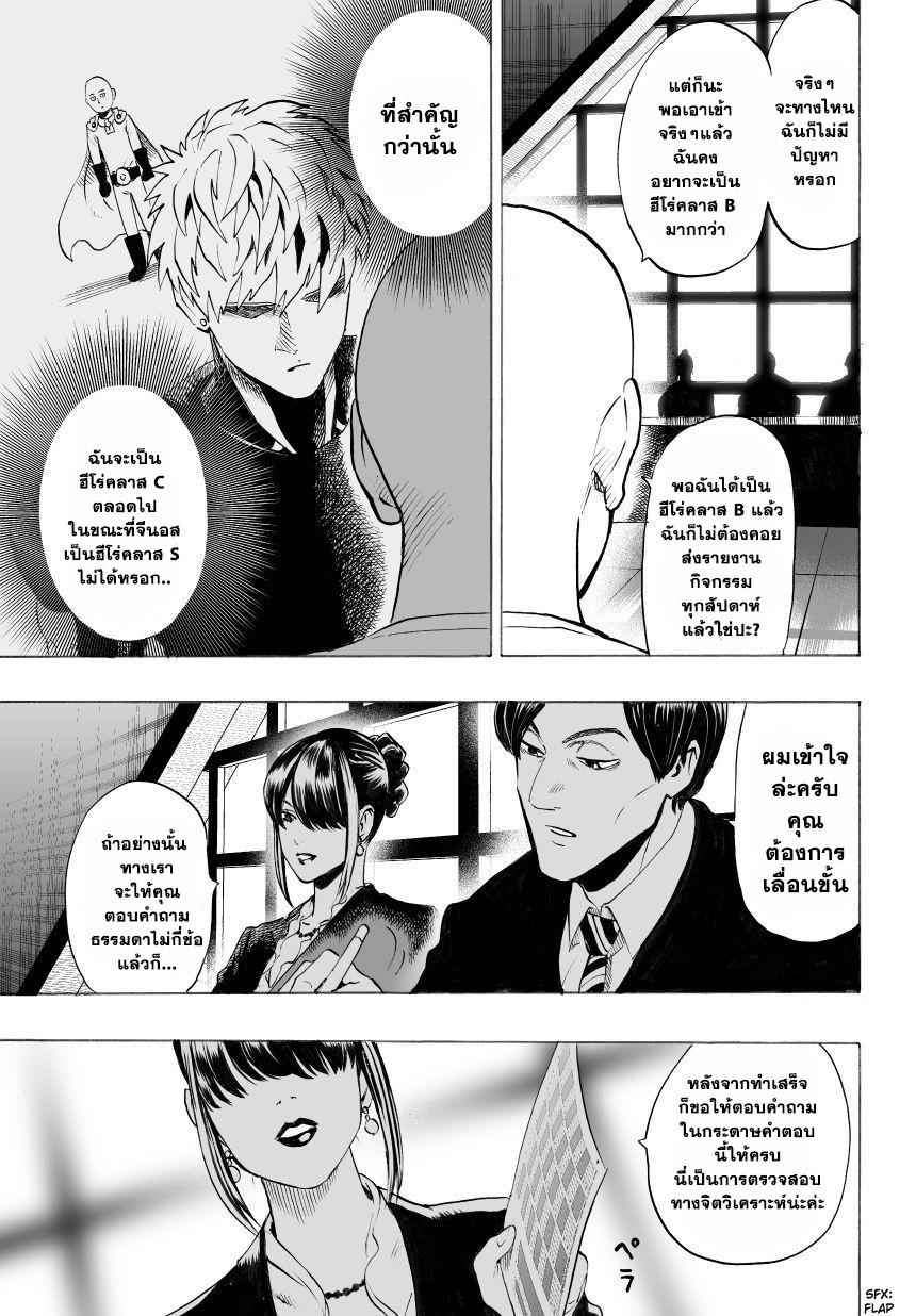 One Punch Man Chap 28 - Next Chap 29