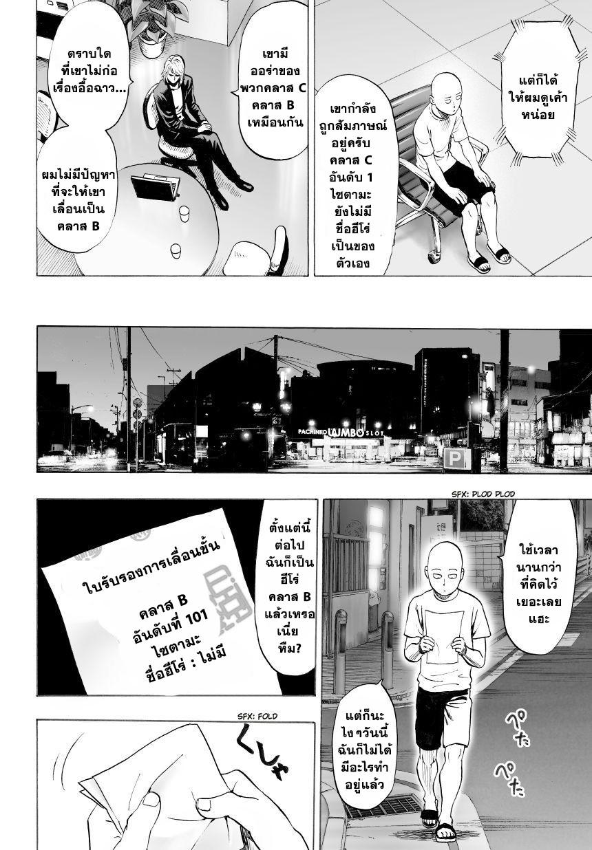 One Punch Man Chap 28 - Next Chap 29