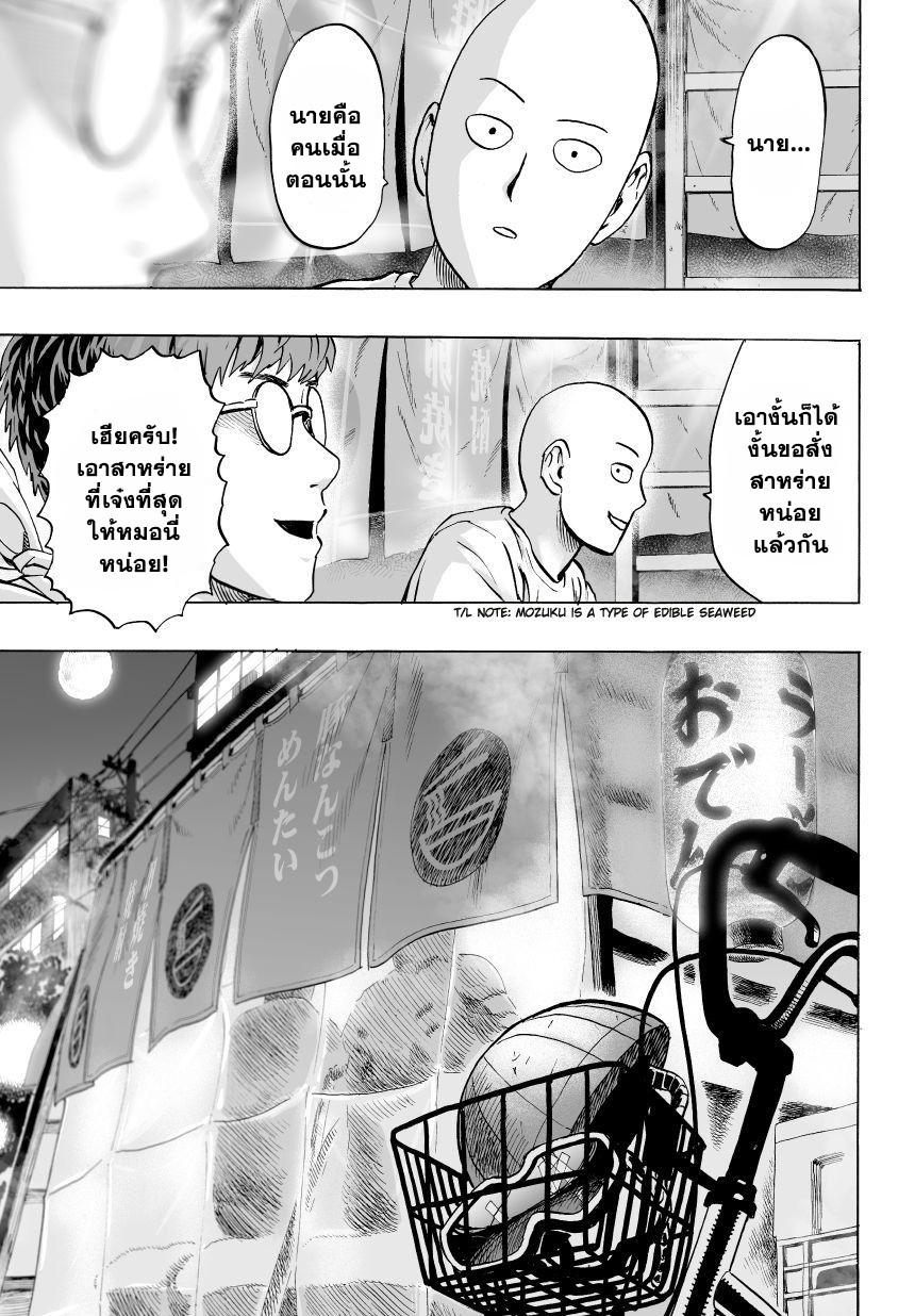 One Punch Man Chap 28 - Next Chap 29