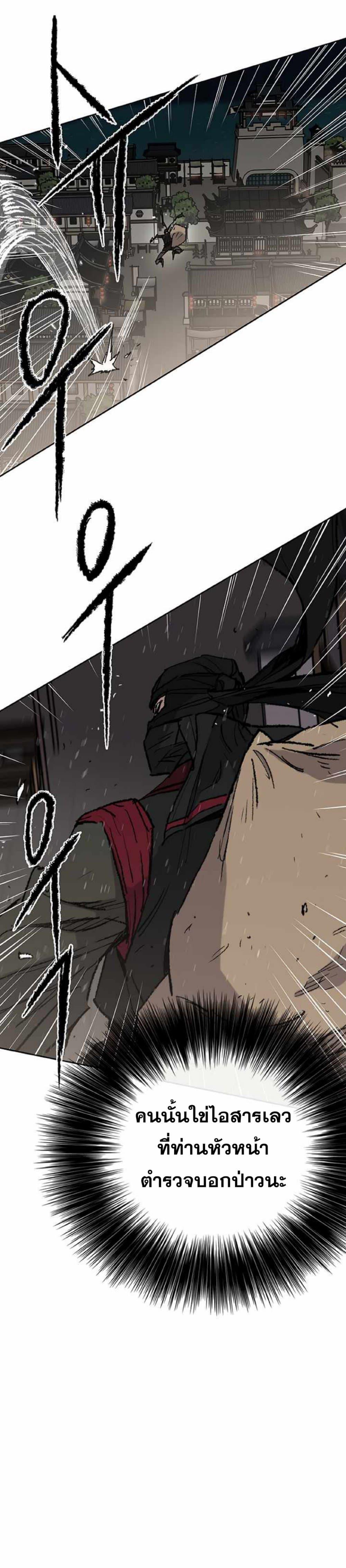 The Undefeatable Swordsman Chap 60 - Next Chap 61