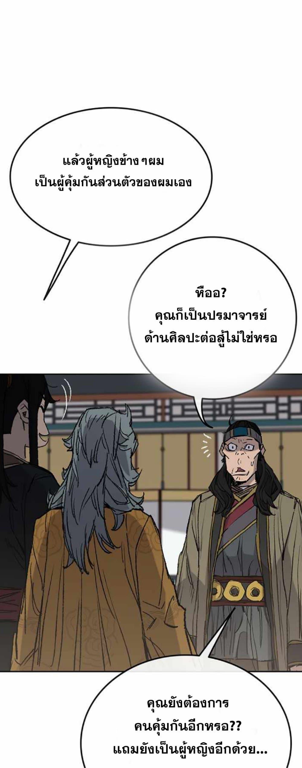 The Undefeatable Swordsman Chap 60 - Next Chap 61