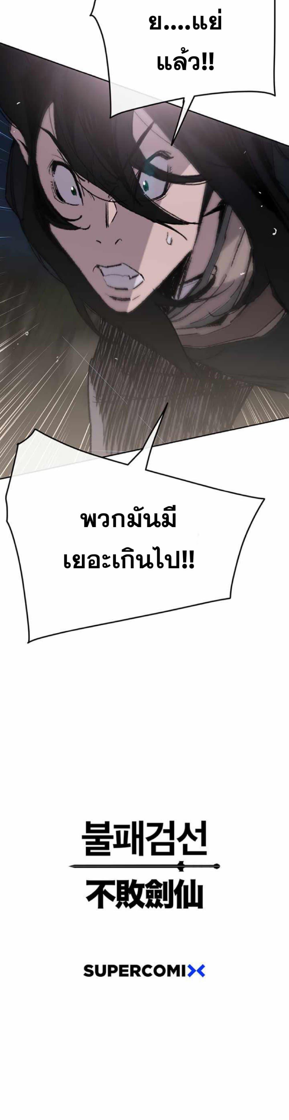 The Undefeatable Swordsman Chap 60 - Next Chap 61
