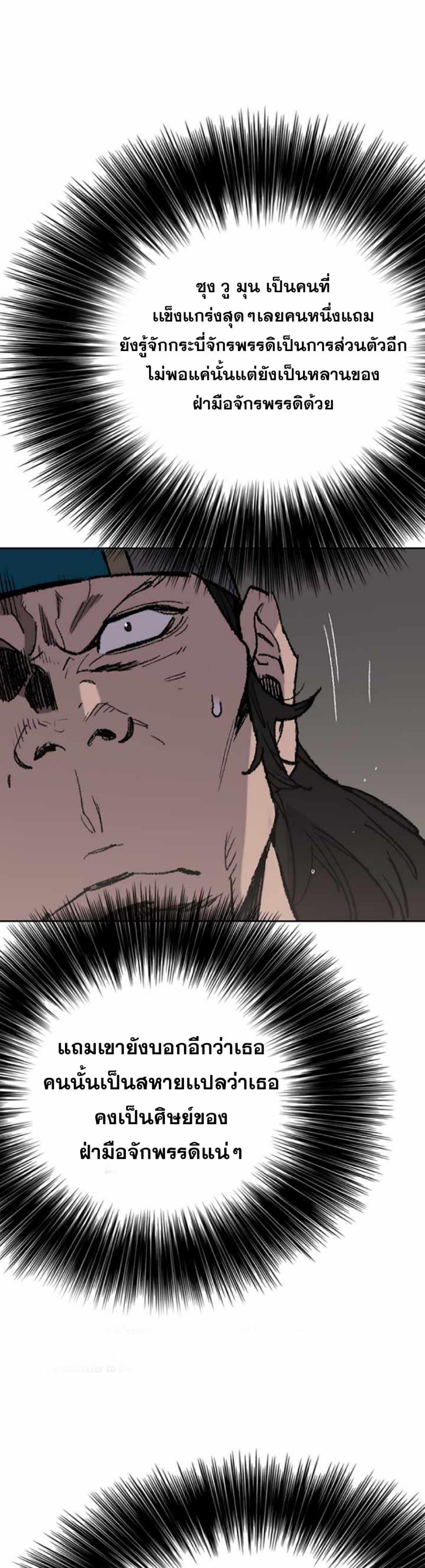 The Undefeatable Swordsman Chap 60 - Next Chap 61