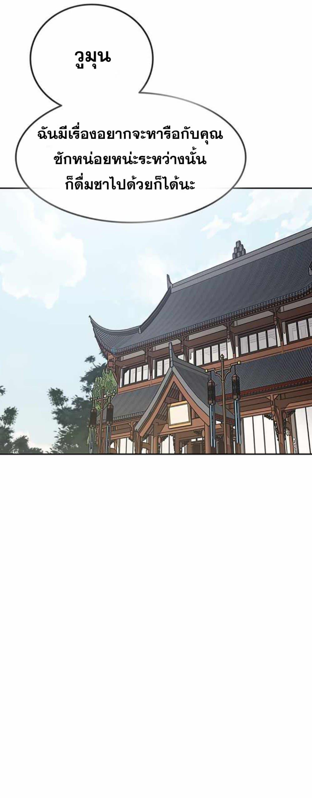 The Undefeatable Swordsman Chap 60 - Next Chap 61