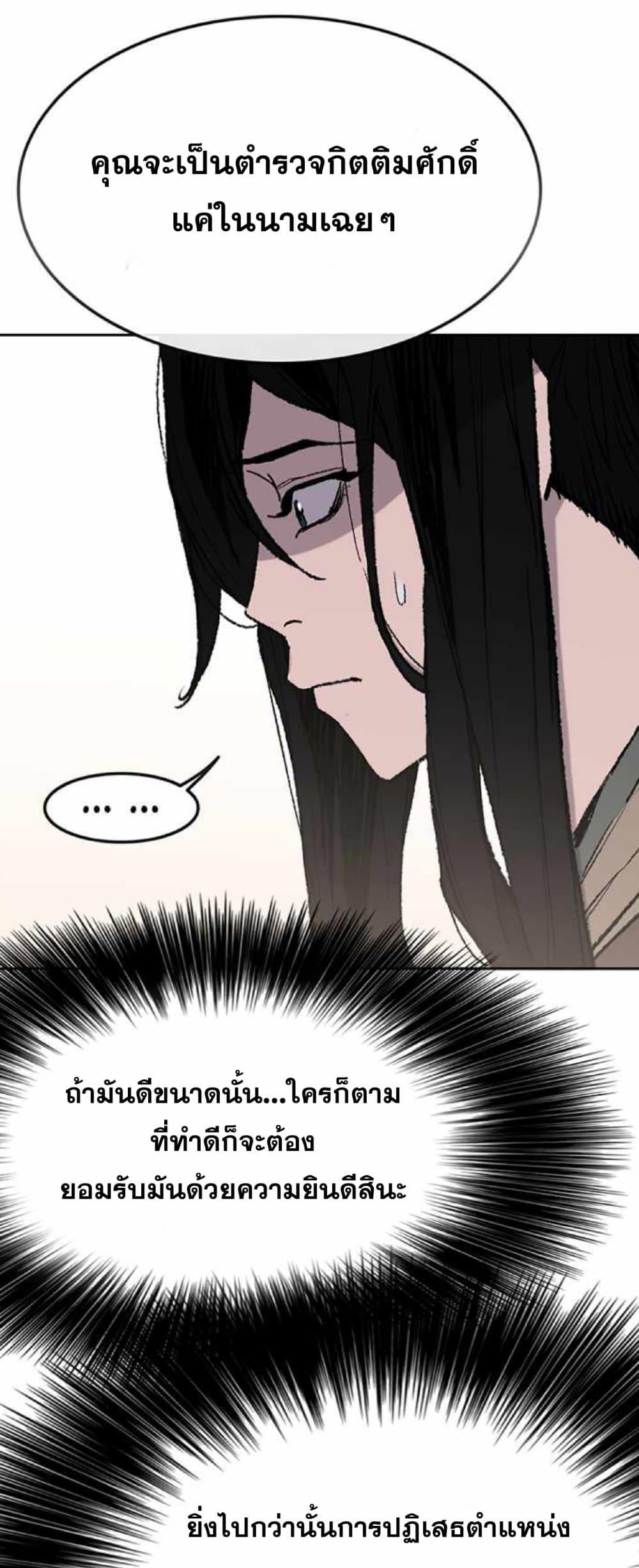 The Undefeatable Swordsman Chap 60 - Next Chap 61