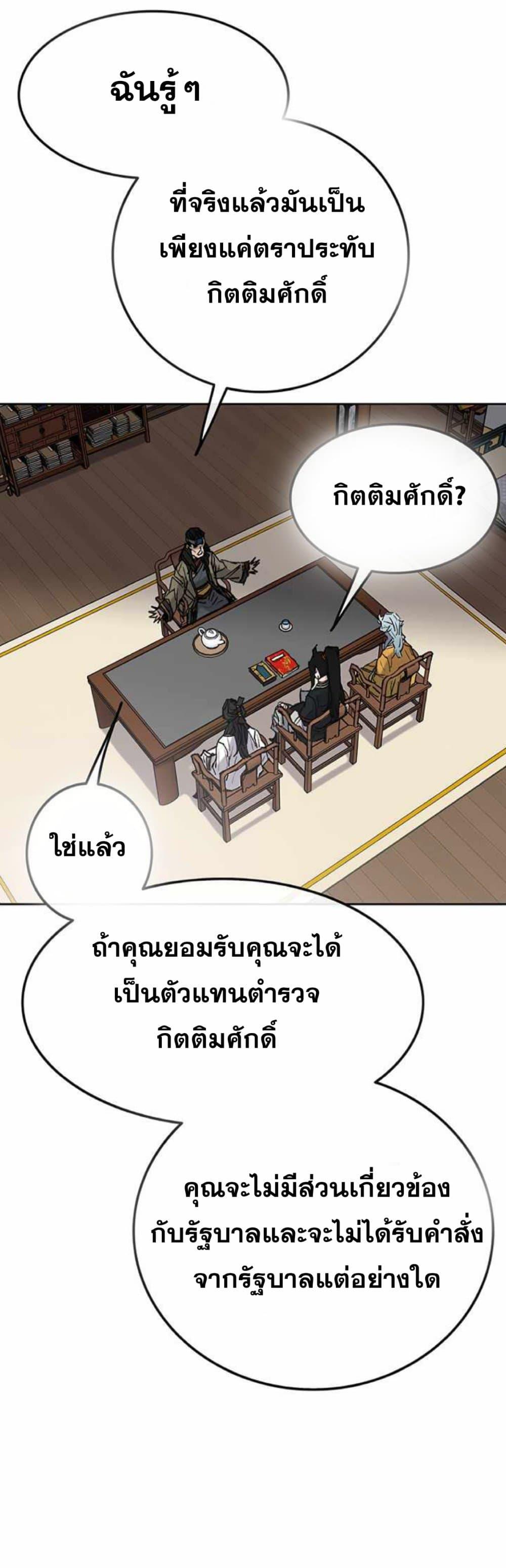 The Undefeatable Swordsman Chap 60 - Next Chap 61