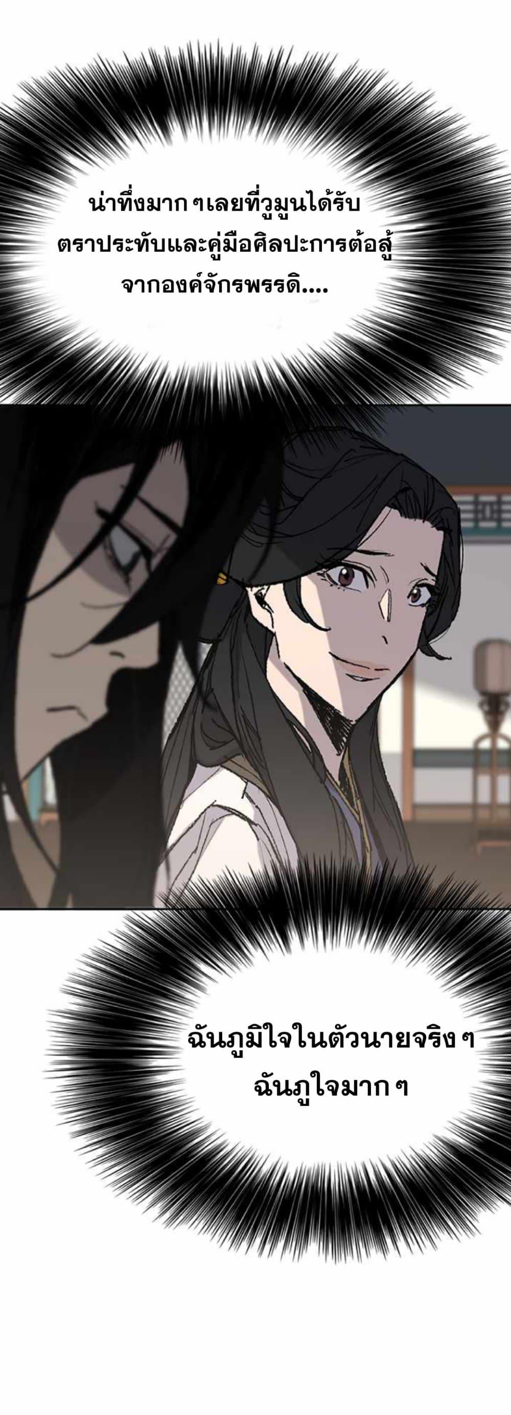 The Undefeatable Swordsman Chap 60 - Next Chap 61