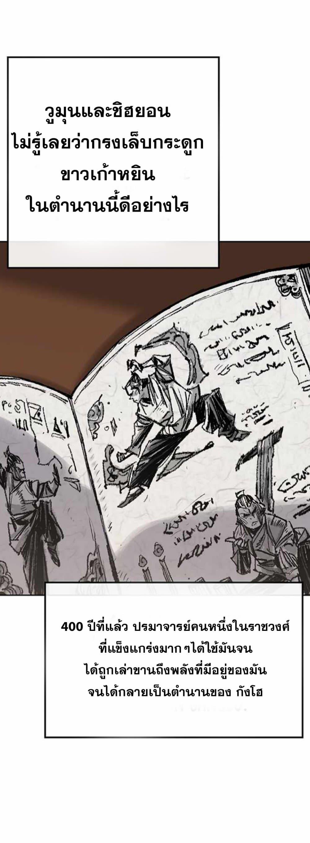 The Undefeatable Swordsman Chap 60 - Next Chap 61