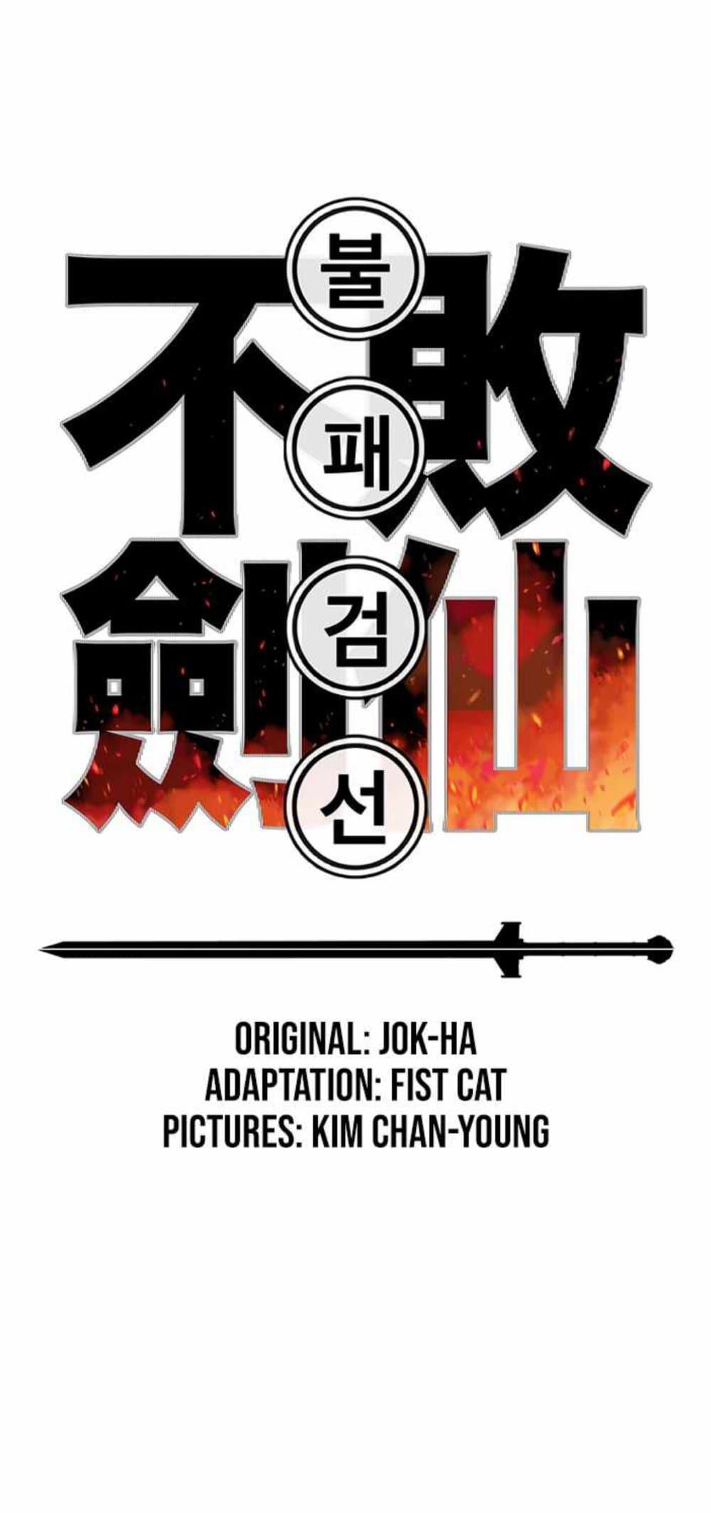 The Undefeatable Swordsman Chap 60 - Next Chap 61