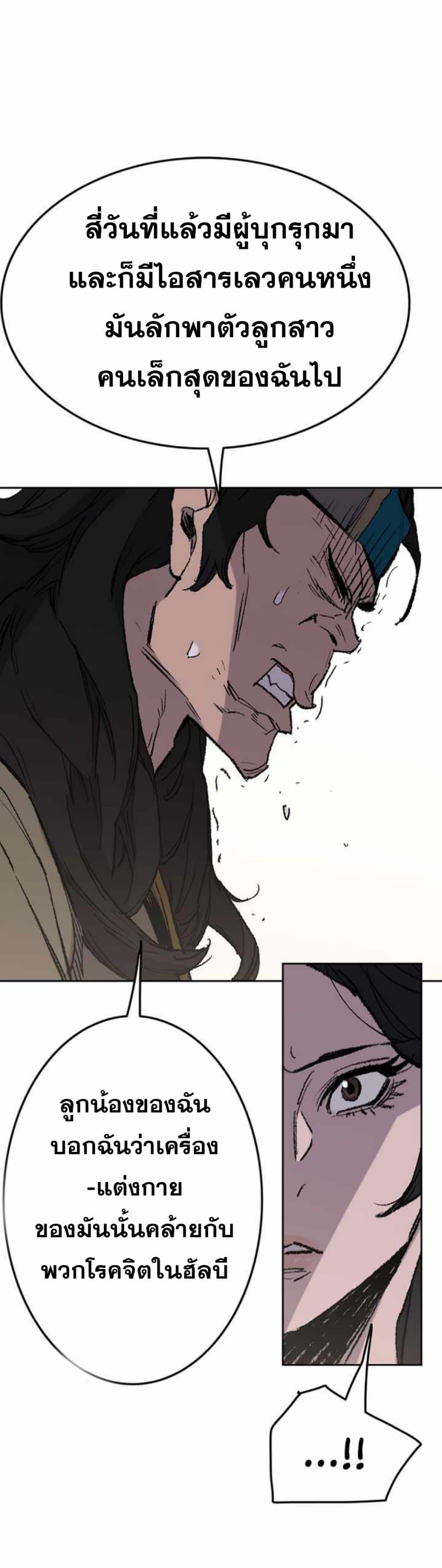 The Undefeatable Swordsman Chap 60 - Next Chap 61