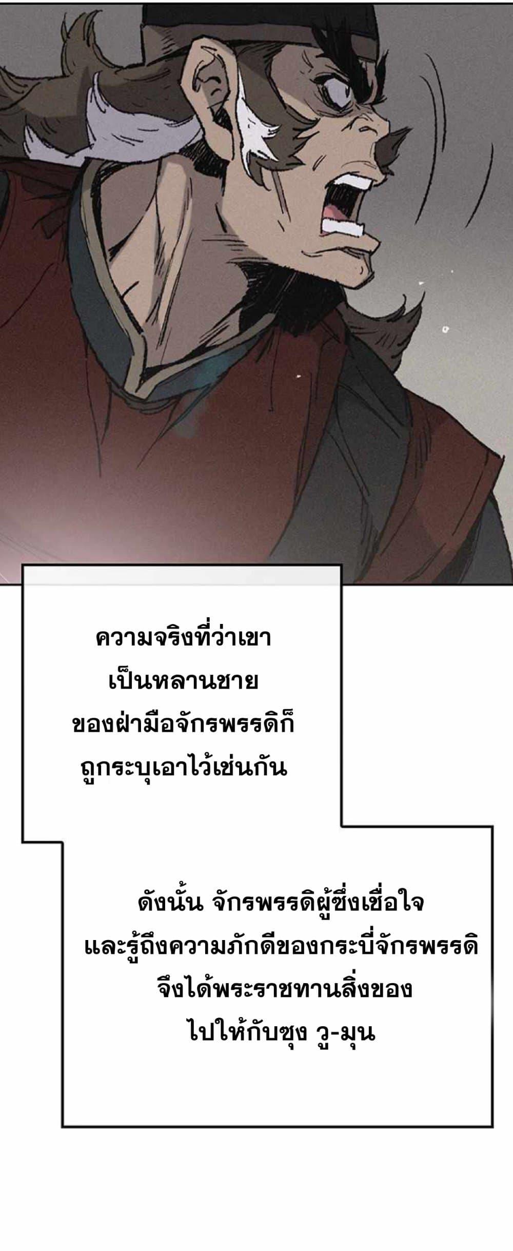 The Undefeatable Swordsman Chap 60 - Next Chap 61