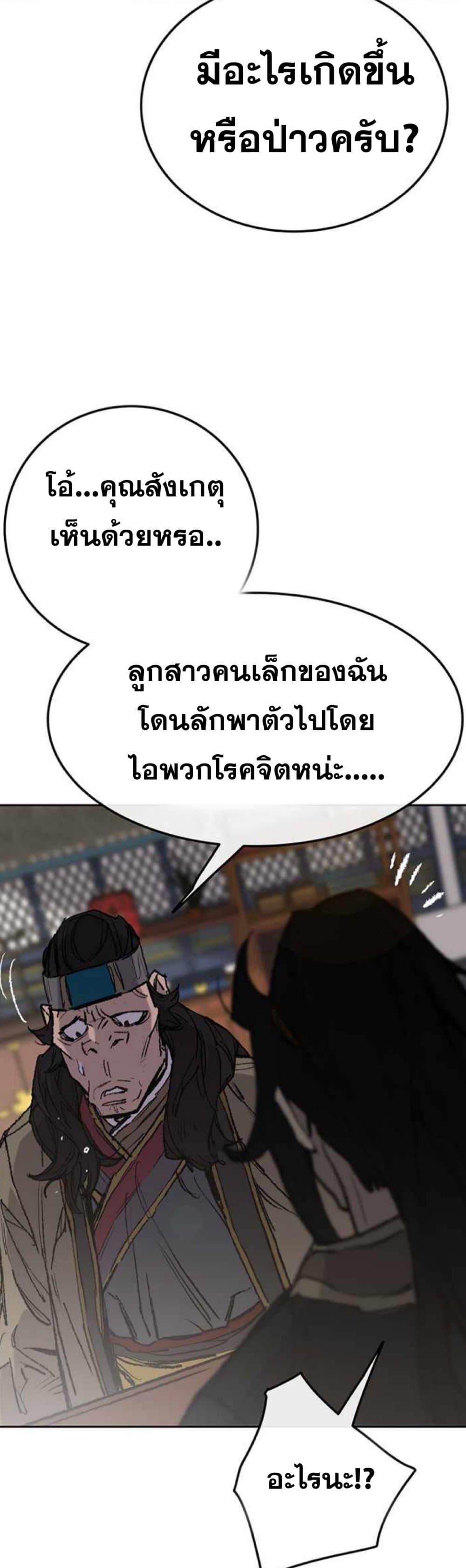 The Undefeatable Swordsman Chap 60 - Next Chap 61